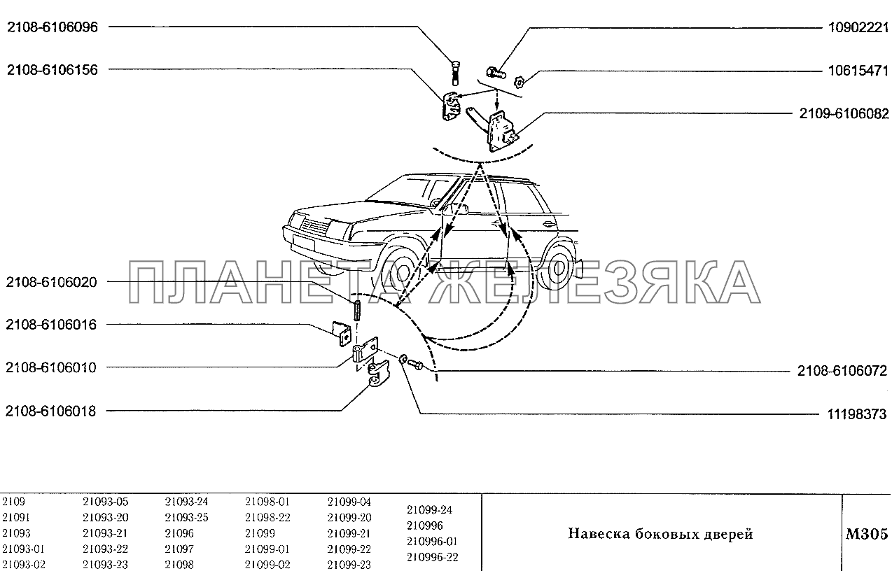 Навеска боковых дверей ВАЗ-2109